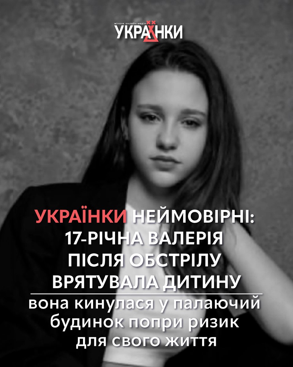 🔥 17-Year-Old Valeriia from Kharkiv Region Ran into a Burning Building to Save a Child

After a Russian terrorist attack, 17-year-old Valeriia from the Kharkiv region heard a child crying from a burning building and rushed inside, straight into the fire.

The girl suffered