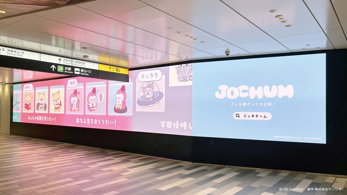 jo1xsanrio's tweet image. ［📢］デジタルサイネージ広告公開中🌈

#JOCHUM 
11にんの夢について
デジタルサイネージ広告で公開中👀
大きい画面にみんなが登場してます💭

まだまだ感想も募集中💖

⏩lnky.jp/qQJf1G5

#どんな夢だって大正解