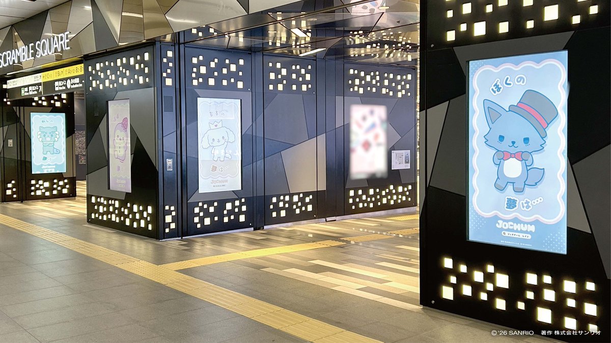 jo1xsanrio's tweet image. ［📢］デジタルサイネージ広告公開中🌈

#JOCHUM 
11にんの夢について
デジタルサイネージ広告で公開中👀
大きい画面にみんなが登場してます💭

まだまだ感想も募集中💖

⏩lnky.jp/qQJf1G5

#どんな夢だって大正解