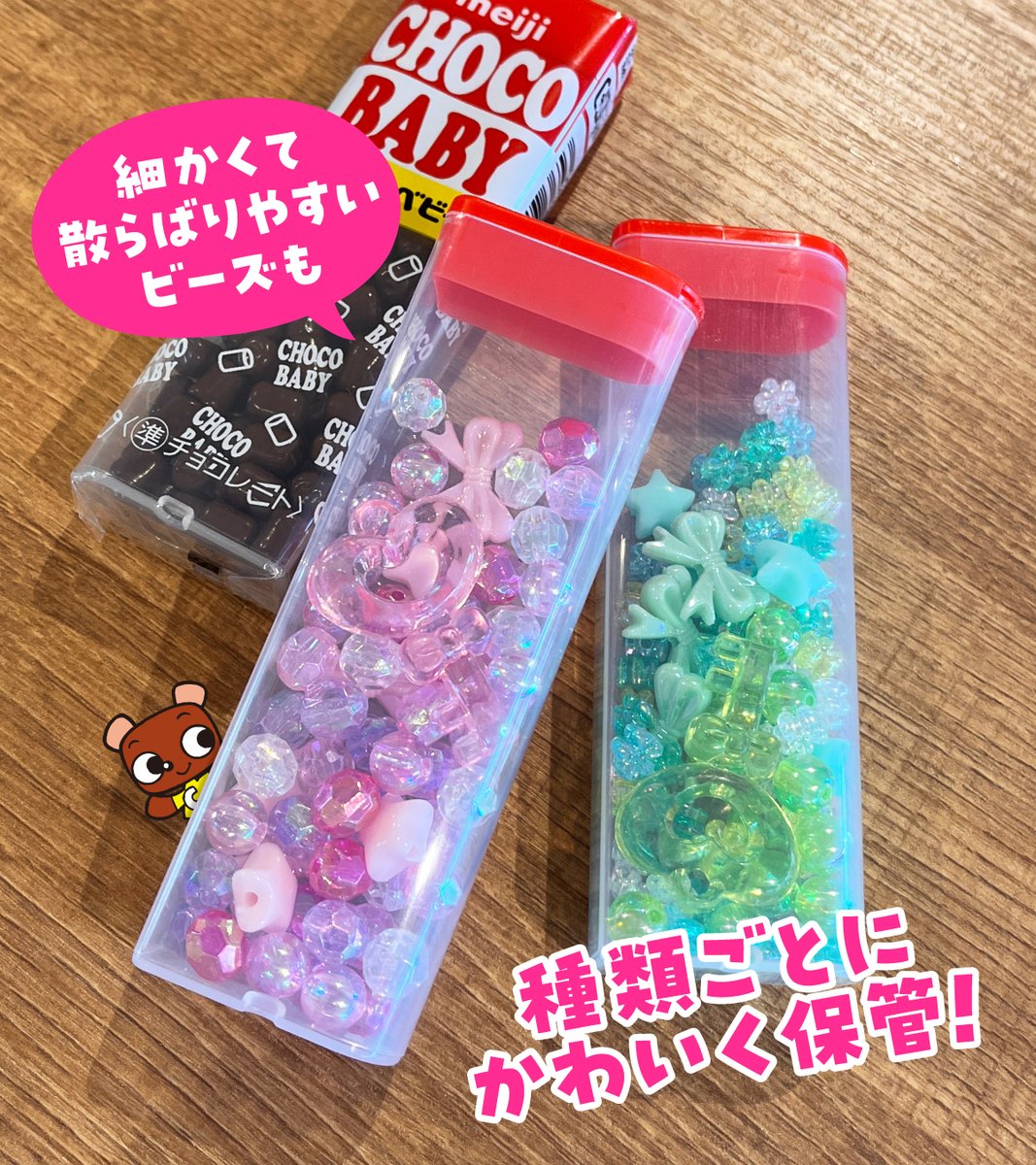 MeijiCoLtd's tweet image. ／
「チョコベビー」の空き容器の
ライフハック紹介✨
＼

フタつきでしっかりとした透明容器なので、収納ケースとしても活用できちゃいます♪

①容器のフタを外し、しっかりと洗う
②乾燥したら、お好みのものをいれて完成

試してみたい！と思ったら、いいね❤️
