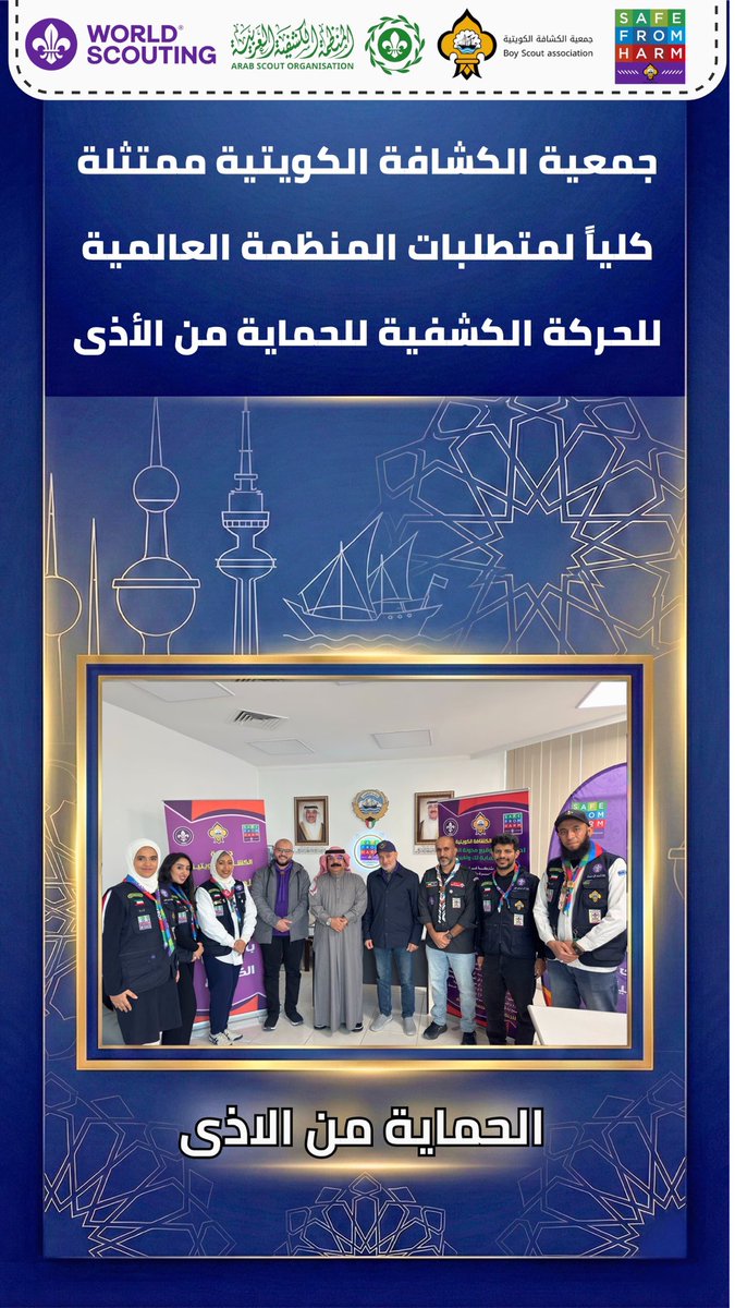 جمعية الكشافة الكويتية tweet media