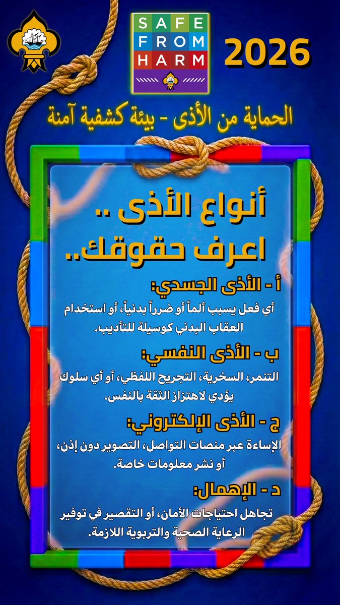 جمعية الكشافة الكويتية tweet media