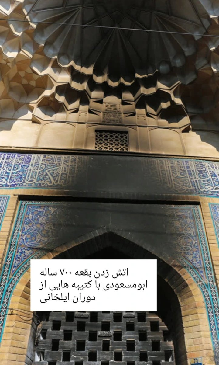 همه میدونن مساجد رو با جمع کردم کمک‌های مردم کوچه بازار درست میکنن نه با پول دولت یا حکومت
وای به حالی که میراث کهن ابا و اجدادی باشه
#January8TerroristAttack 
#عملیات_ترویستی_١٨دی
#نقشه_آمریکایی