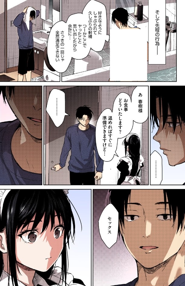 2026年01月30日のツイート | 陽咲🌴＠漫画 さんのマンガ | ツイコミ(仮)