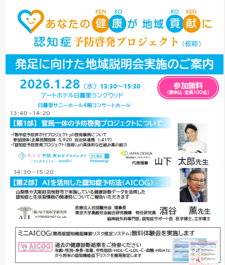 ipizumi's tweet photo. 1月28日荒川区日暮里サニーホールにて認知症予防啓発プロジェクト発足に向けた地域説明会を開催させて頂きました。平日にも関わらず全国から68名のご参加を頂きました。認知症は生活習慣で予防できる可能性があるという新しい希望を広めていきたいと思います。 https://t.co/X7iu7sVWrd