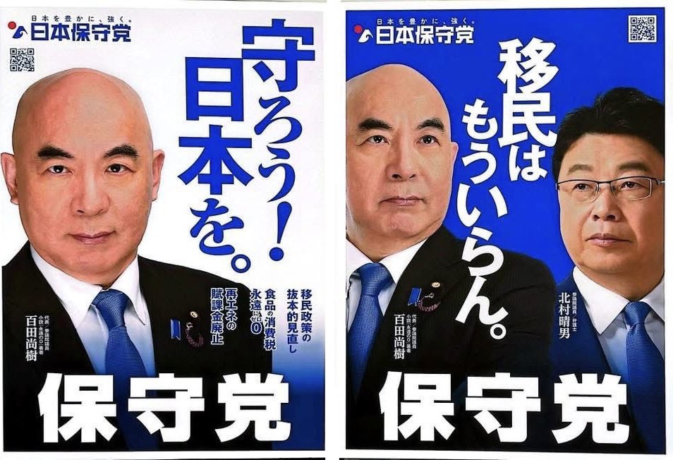 【日本保守党】

オールドメディアが『移民問題』の封殺を始めた。
当然だろうと思う。
理由は簡単で、海外メディア(FOXニュース他)からは『日本のメディアには数十年かけて🇨🇳🇰🇷の帰化人が大量に入り込んでいる』と言われる状況だからだ。
つまり日本保守党の主張が広まると【都合が悪い】訳だ。