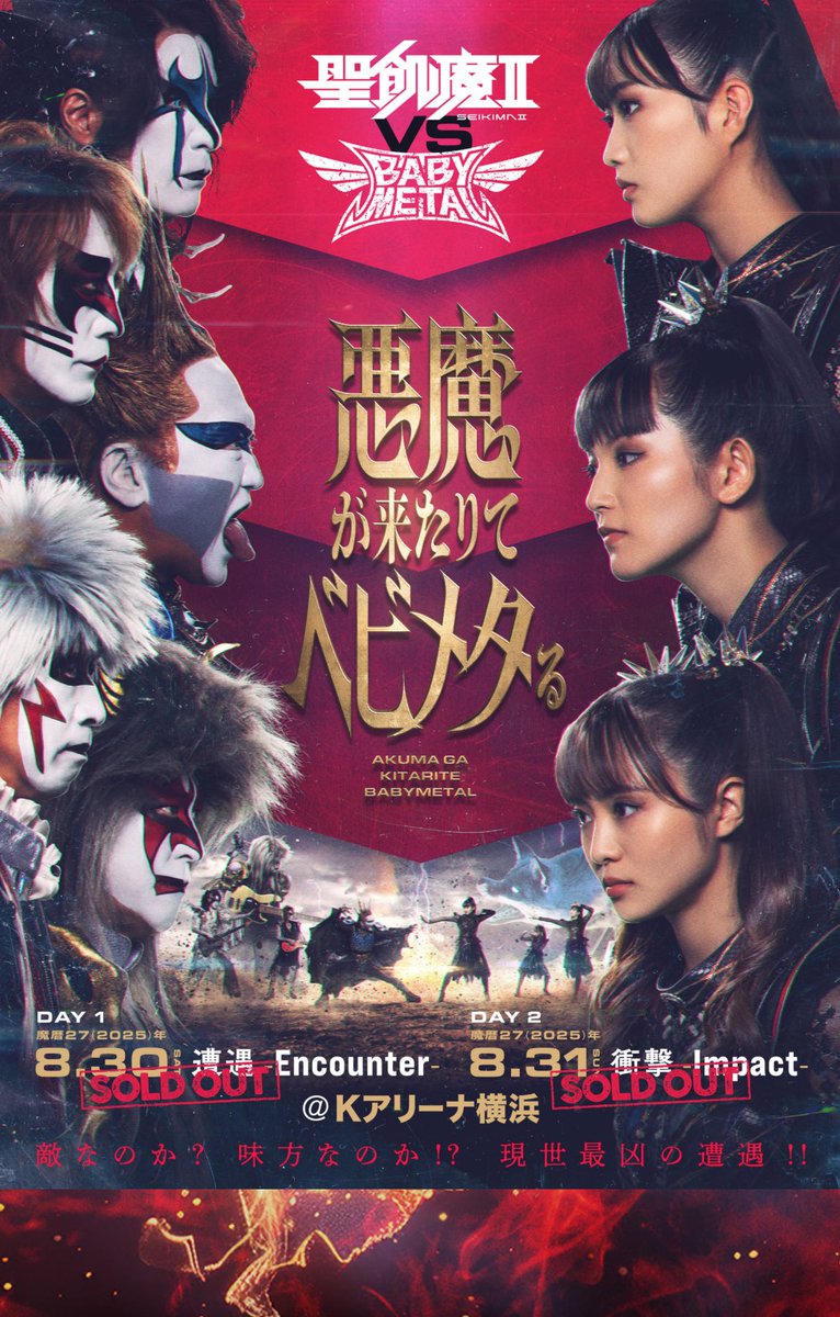 ﾏﾙﾒﾀﾙ💙🌸1/10,11LEGEND-METAL FORTH@さいたまスーパーアリーナ