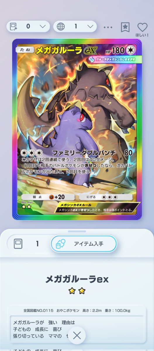 tatta8686's tweet photo. ポケポケ　トレード　交換

【譲】メガガルーラ
【求】かんこうきゃく、アカギ、ナツメ、ハルカ、エリカ

#ポケポケトレード https://t.co/C7n05mBwYd