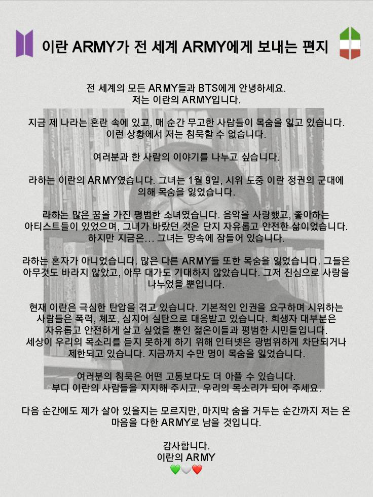 For Raha
For our family ARMY🕊️
#DigitalBlackoutIran
 #freeiran