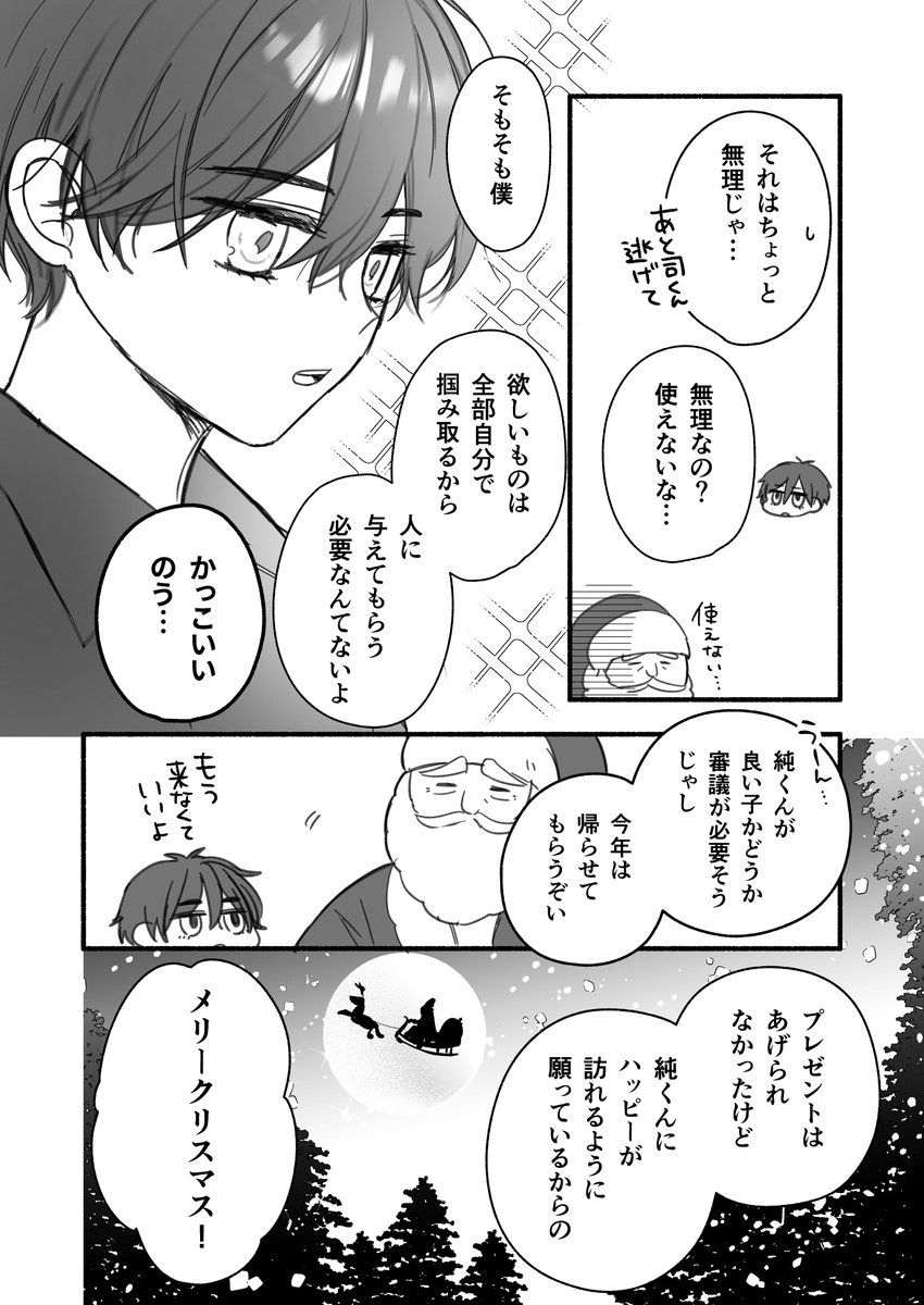 よだつか🦅☀️弟師
大大大遅刻ですがクリスマスネタです🎄(1/2) 