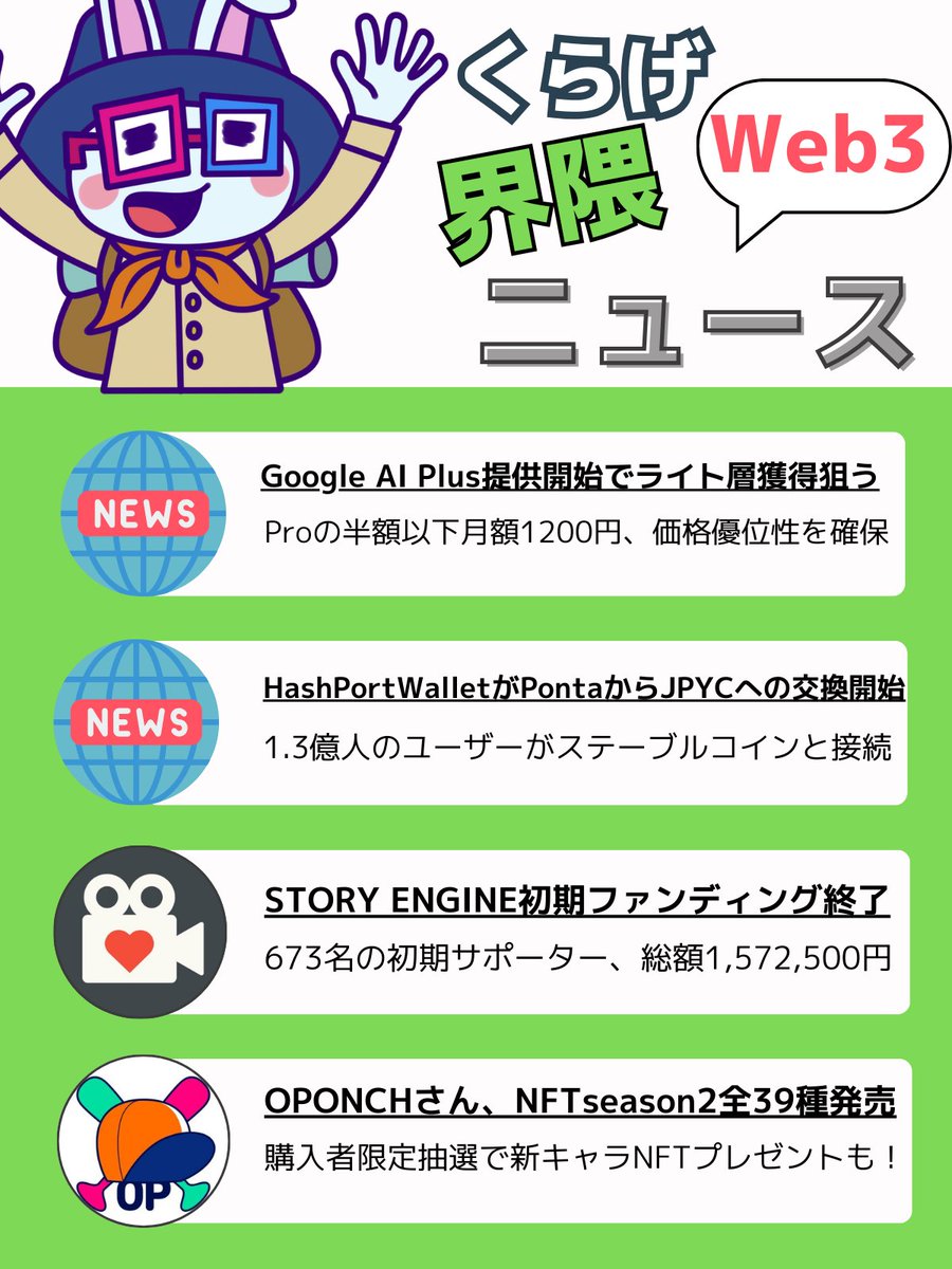 1/30 ハナキンキラキラ✨️金曜日 くらげニュース #068 ＼ おはくら〜🤟✨ 【HashPort Wallet Biz決済完全無料】  1/28アップデートで事業者向け「HashPort Wallet for Biz」開始！ 📝内容 ✅️事業者：導入無料・決済手数料0円・月額0円  ✅️ユーザー：QR決済でガス代も ...