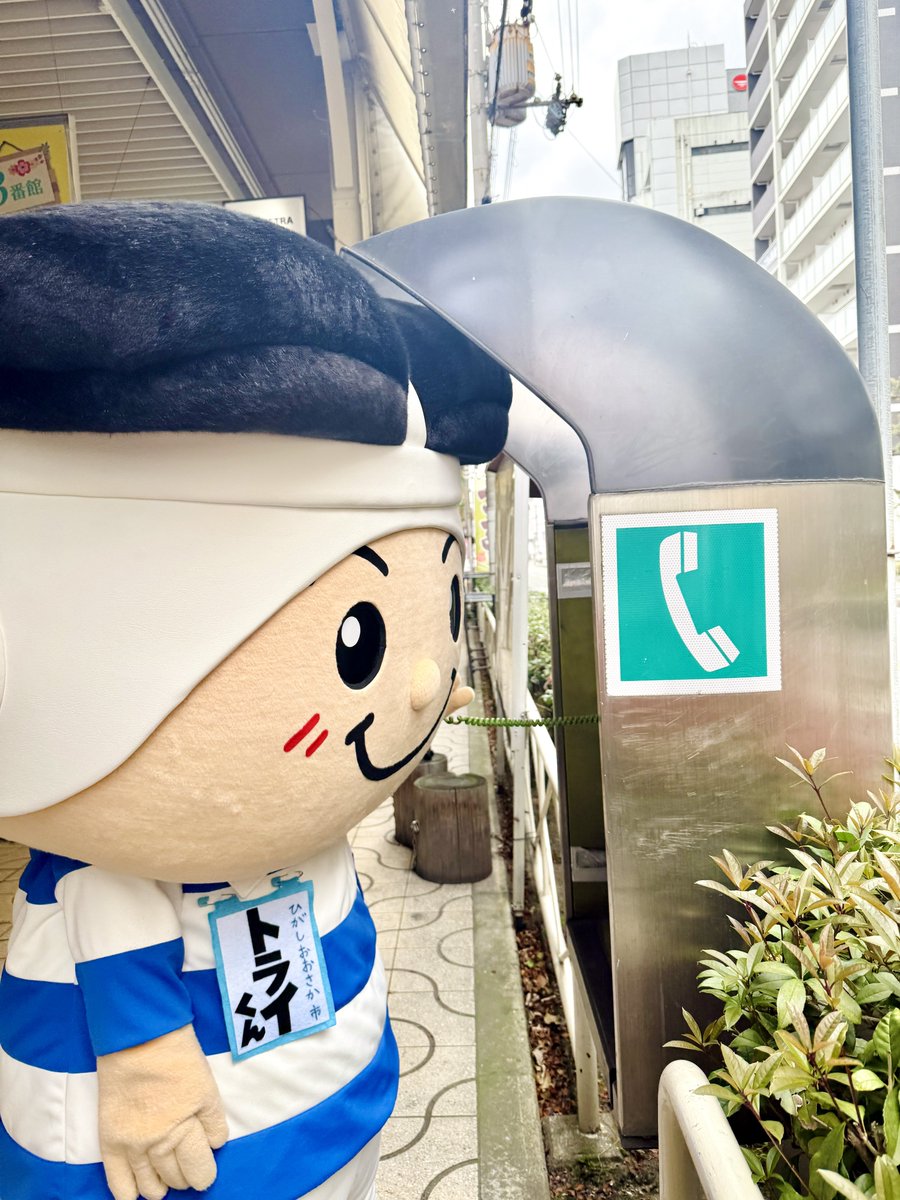 さすがトライくん、話が早い😊☎️  #東大阪市 #マスコットキャラクター #ご当地キャラ #3分間電話の日 #カレーパン