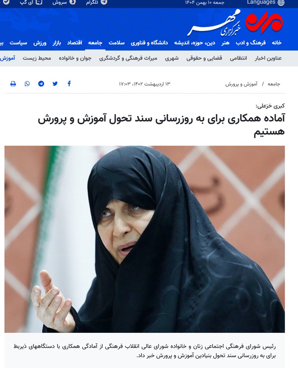 AAIRIA_Org's tweet photo. دوستان، لطفاً کمک کنید تا دختر کبری خزعلی از مرکز تحقیقاتی دانشگاه @UCSF کنار گذاشته شود.
کسی که مادرش در جمهوری اسلامی نقشی مستقیم در تحمیل رنج، سرکوب و ساختن جهنمی برای مردم ایران داشته، نباید در یک مرکز تحقیقاتی دانشگاهی در ایالات متحده از امنیت، اعتبار و منابع عمومی بهره‌مند شود.
این فقط یک مسئله فردی نیست. حضور فرزندان مقام‌های ارشد رژیم جمهوری اسلامی در دانشگاه‌های آمریکا، نگرانی‌های جدی درباره امنیت ملی، سلامت فضای دانشگاهی و امنیت و آسایش دانشجویان ایجاد می‌کند و به عادی‌سازی رژیمی کمک می‌کند که همچنان به سرکوب، کشتار و تبعیض سیستماتیک ادامه می‌دهد.
از @Lady_Verta بابت به‌اشتراک‌گذاشتن این اطلاعات مهم صمیمانه سپاسگزاریم.
#FireNoohi
https://t.co/xBQc7k9Zv2