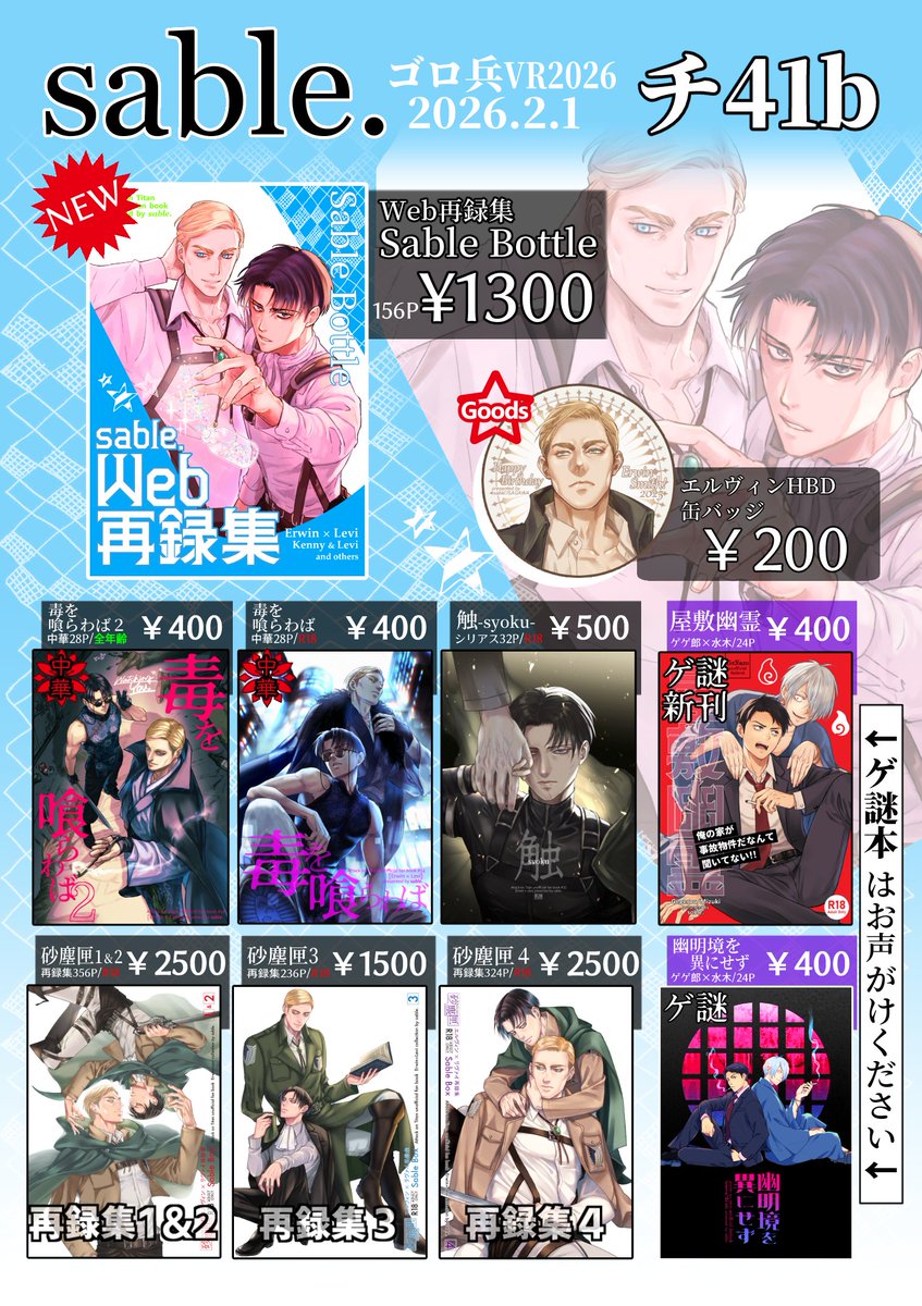 2/1のお品書き。過去再録集の３と４残部小です。 ゲ謎本は机に乗り切らないと思うのでお声がけください。