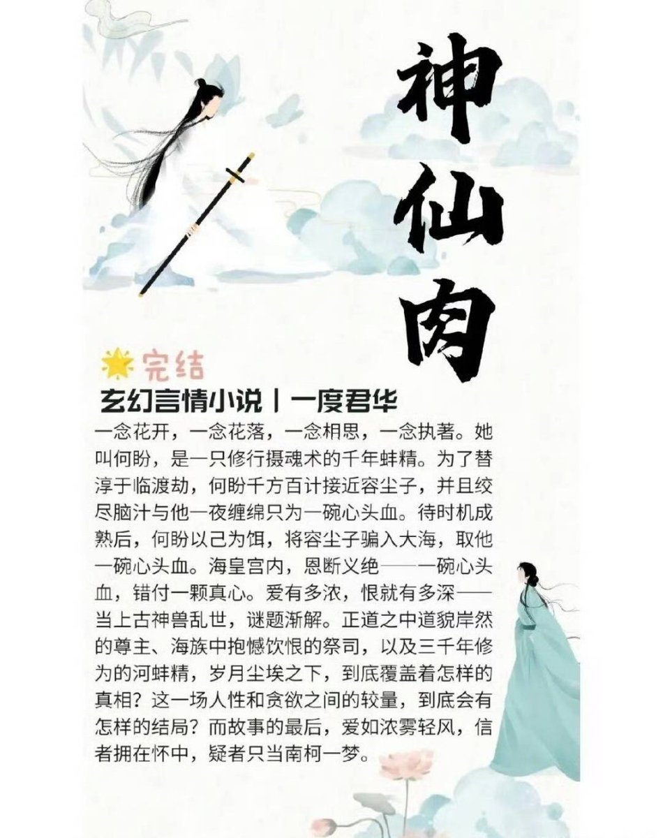 FKShi's tweet image. 🍉 2ND COLAB?

TV Series 神仙肉 / Shen Xian Rou by author Yi Du Jun Hua (The Starry Love), plan to produce.

Cast: #YuShuXin #HeYu
Genre: Xianxia

29/01/26