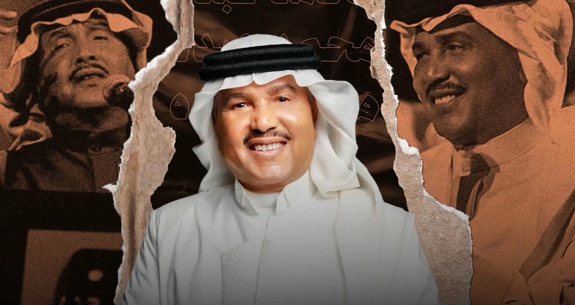 #محمد_عبده قامة فنية راسخةوأيقونة وطنية تجاوزت حدود الفن لتصبح رمزًا من رموز الهوية الثقافية للمملكة العربية السعودية قدّم لوطنه مسيرة استثنائية حافلة بالعطاء،خدم من خلالها الفن السعودي وأسهم في نقل الأغنية السعودية إلى آفاق أوسع، محافظًا على أصالتها ومعززًا حضورها في المحافل .