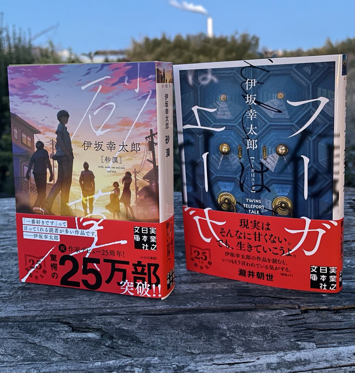 伊坂幸太郎トピックス (@isaka_topics) / Posts / X