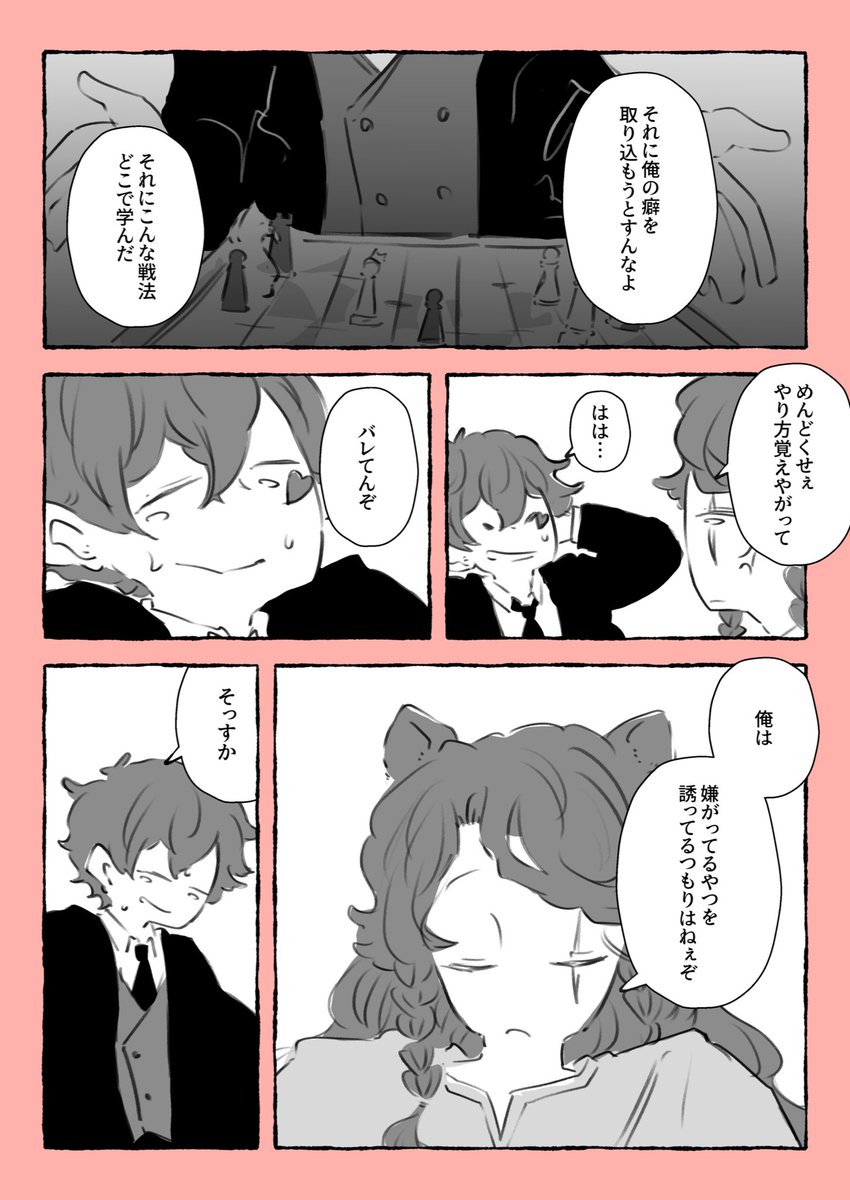 チェスでレオナさんを唸らせるエースの話
(❤️+🦁) 