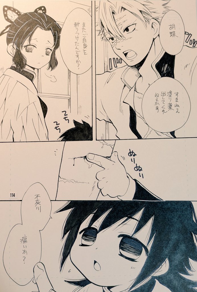 ページ足りなくてペーパー配布した時のちびぎゆゆ漫画載せます。
でも再録本は18禁なんです(⁠・ั⁠ω⁠・ั⁠) 