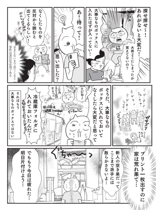 毎日探し物してばかりいる人生が嫌になりました…(0/3) 