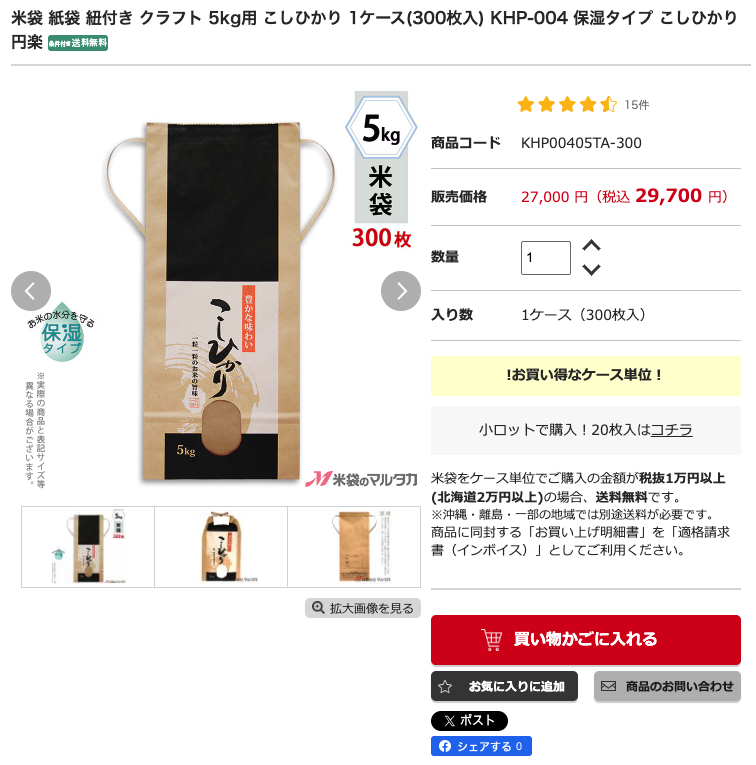 米袋ショップ【米袋のマルタカ】公式通販サイト｜豊富な米袋を販売中