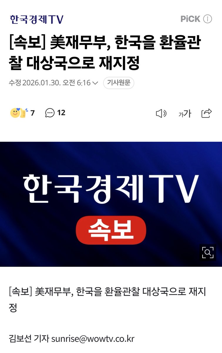 속보>> 한국, 환율 관찰 대상국 재지정ㄷㄷㄷㄷㄷㄷㄷ
