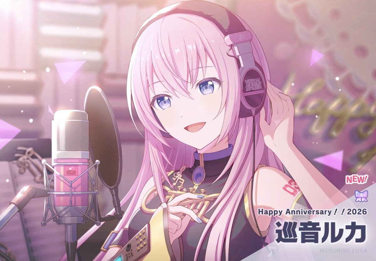 ルカ 🎊HAPPY 17th Anniversary🎊 #巡音ルカ誕生祭2026 #プロセカ