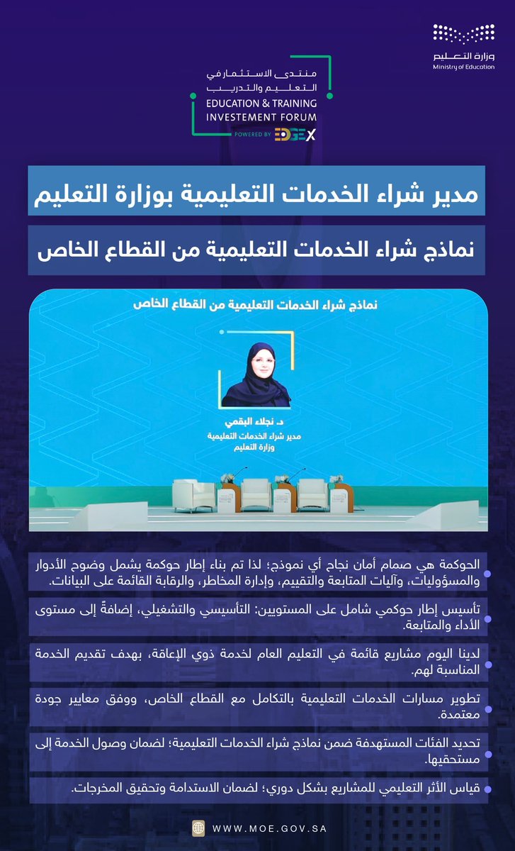 BadrAL_Balawi's tweet photo. مدير شراء الخدمات التعليمية بوزارة التعليم 
د. نجلاء البقمي .

نماذج شراء خدمات تعليمية من القطاع الخاص : https://t.co/FUjbnpHiaJ