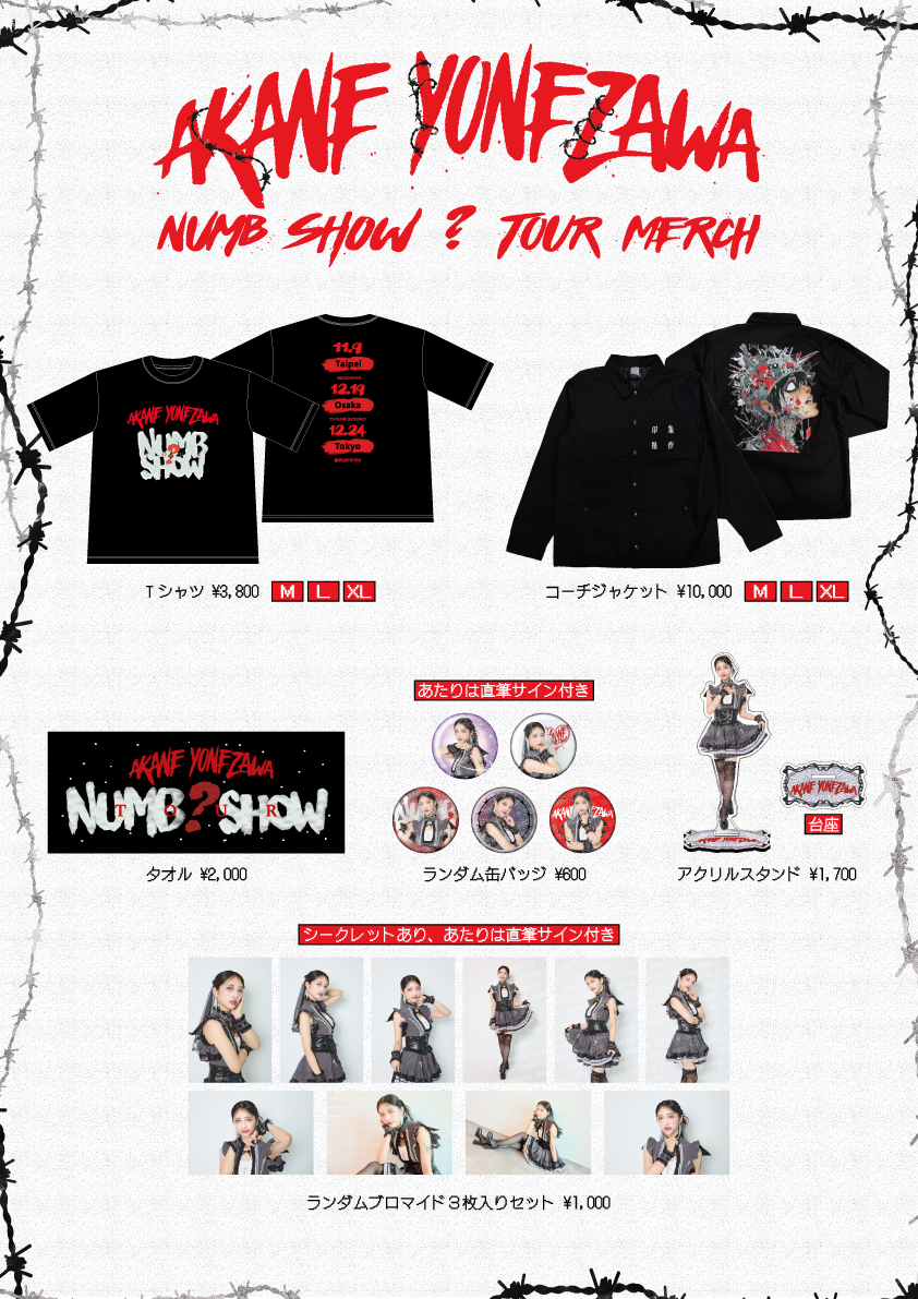ECグッズ情報】 AKANE YONEZAWA 