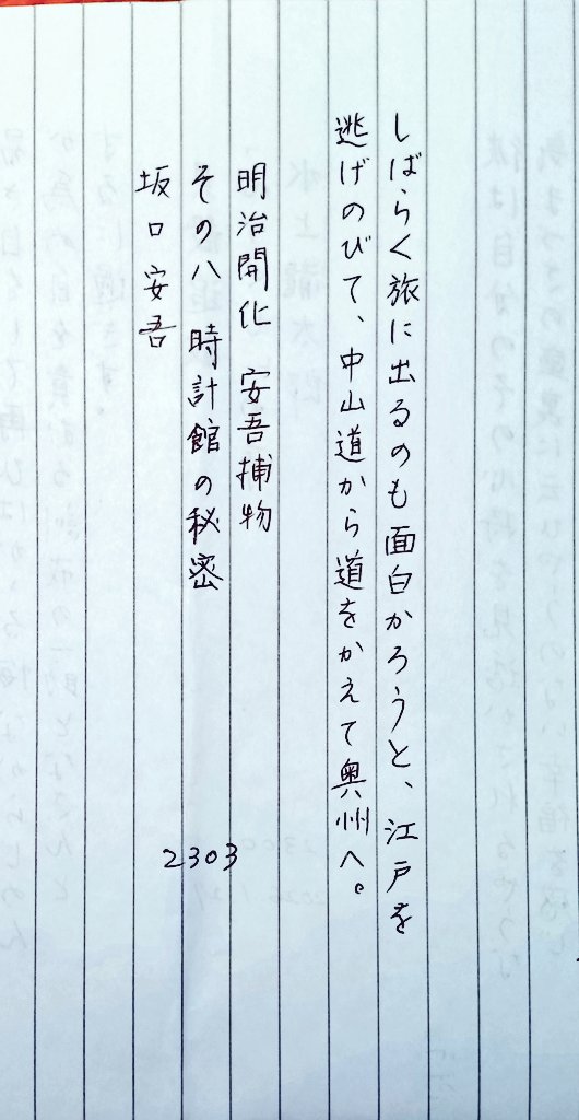 おはよう☀ございます。
お題をありがとうございます。
#朝活書写_2303
#朝活書写