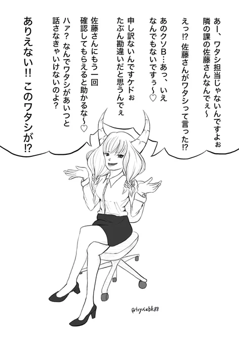 銀行本部には担当部署がよく変わる業務があり、その背景は組織の統廃合、担当者同士の押付け合いでそのとき一番声のデカいやつの意見で決まるなどさまざまですが、現場の都合や負担などお構いなしに行われます。中には担当外の業務について聞かれるといきなりヒスるおばさんもいます。

担当外のアウラ 