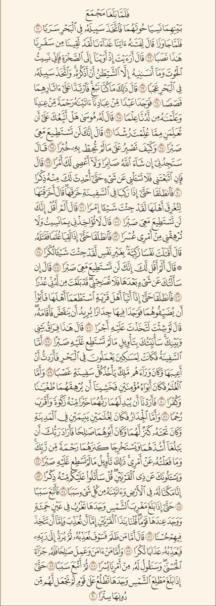 AlMosahf's tweet image. سورة الكهف