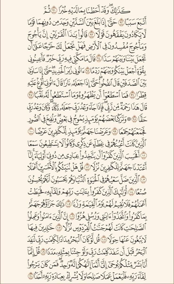 AlMosahf's tweet image. سورة الكهف