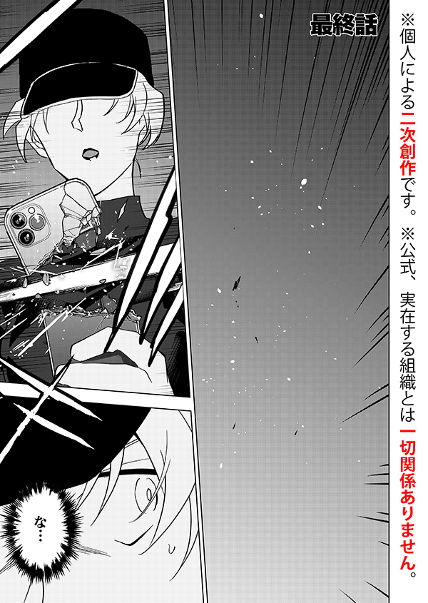 組織壊滅した後なんやかんやで裕也が頑張るお話(強強幻覚)(顔有モブ)最終話 1/6 