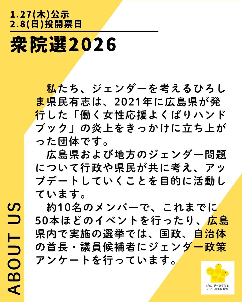ジェンダーを考えるひろしま県民有志 tweet media