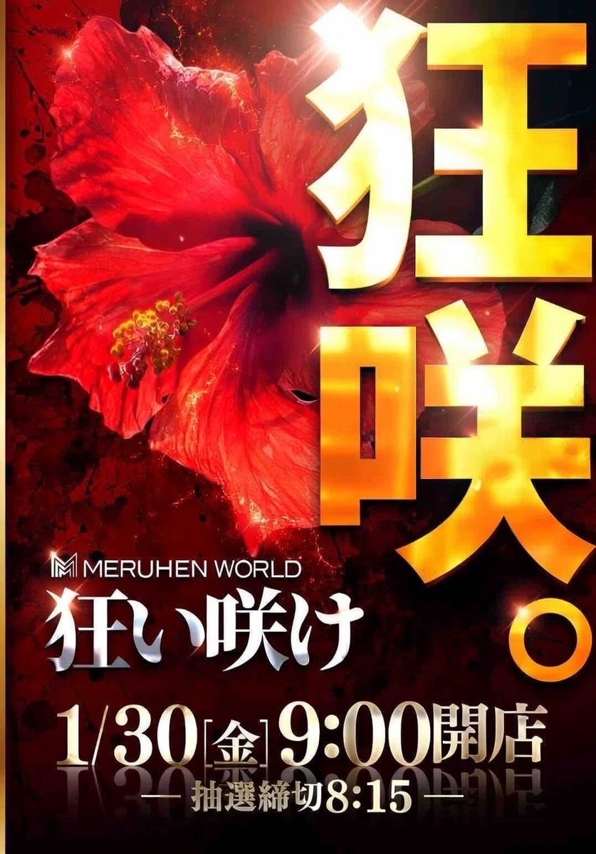 おはようございます🐼 本日はいつもと違い朝9時開店🌺 抽選時間は