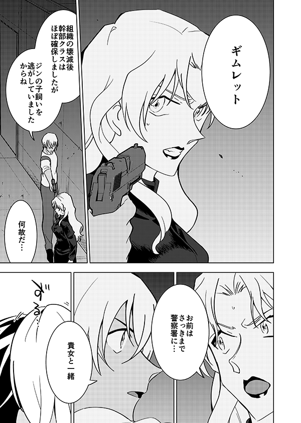 組織壊滅した後なんやかんやで裕也が頑張るお話(強強幻覚)(顔有モブ)最終話 2/6 