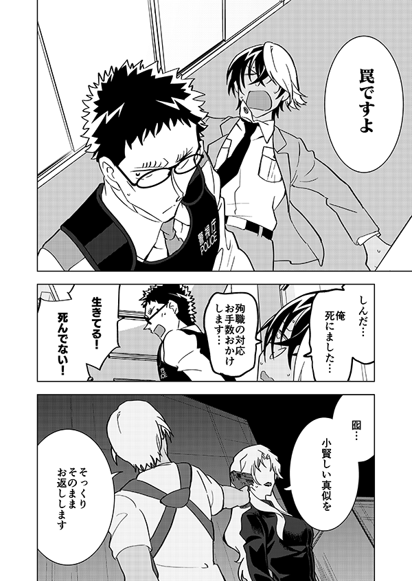 組織壊滅した後なんやかんやで裕也が頑張るお話(強強幻覚)(顔有モブ)最終話 2/6 