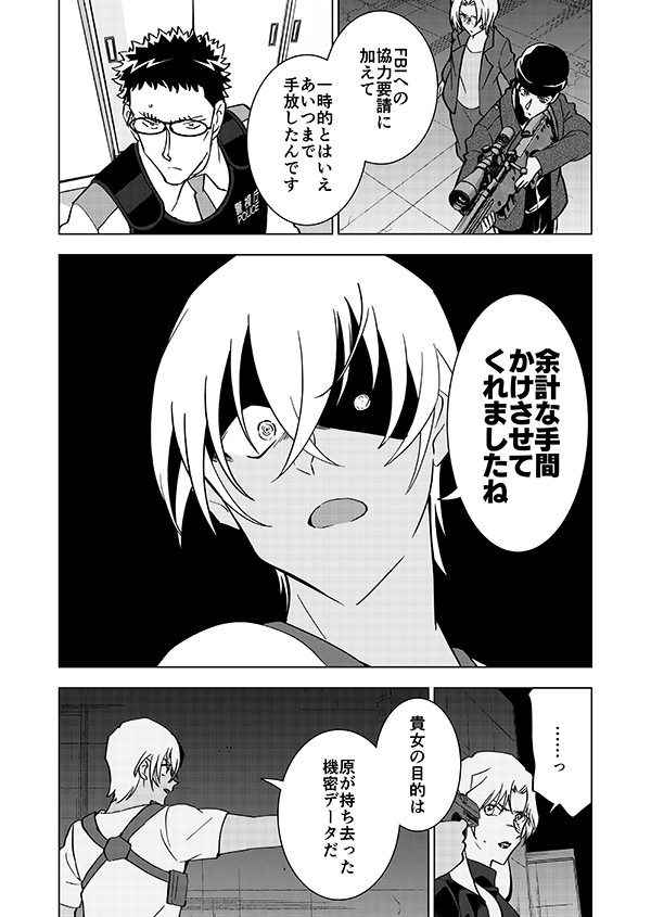 組織壊滅した後なんやかんやで裕也が頑張るお話(強強幻覚)(顔有モブ)最終話 2/6 