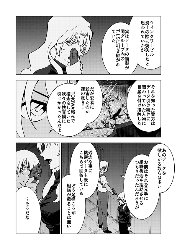 組織壊滅した後なんやかんやで裕也が頑張るお話(強強幻覚)(顔有モブ)最終話 2/6 