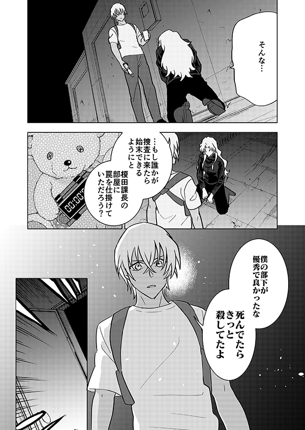 組織壊滅した後なんやかんやで裕也が頑張るお話(強強幻覚)(顔有モブ)最終話 3/6 