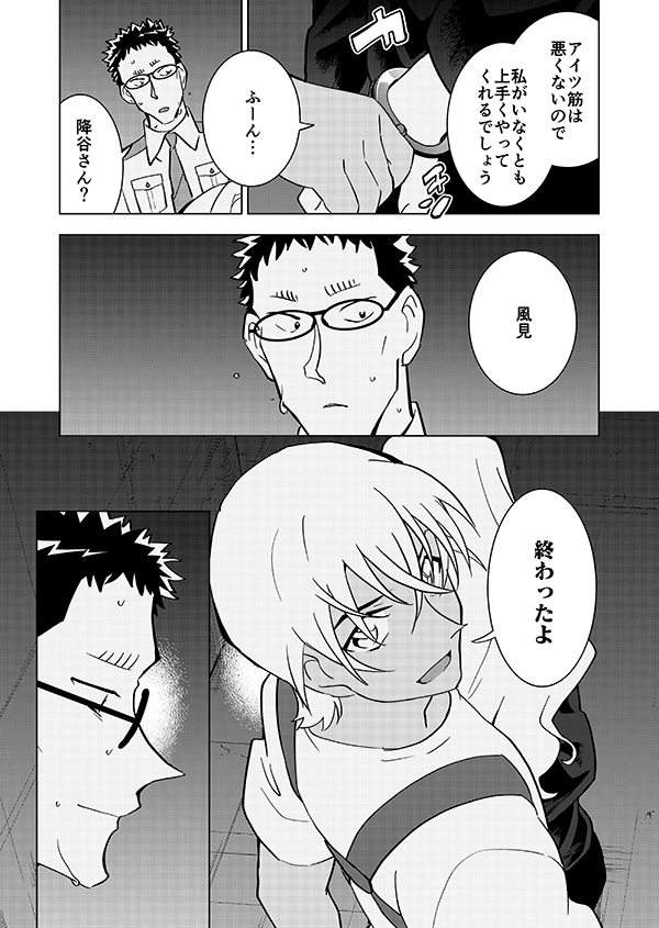組織壊滅した後なんやかんやで裕也が頑張るお話(強強幻覚)(顔有モブ)最終話 4/6 