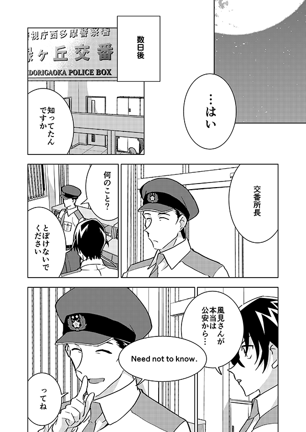 組織壊滅した後なんやかんやで裕也が頑張るお話(強強幻覚)(顔有モブ)最終話 4/6 