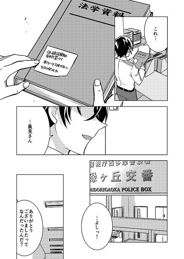 組織壊滅した後なんやかんやで裕也が頑張るお話(強強幻覚)(顔有モブ)最終話 4/6 