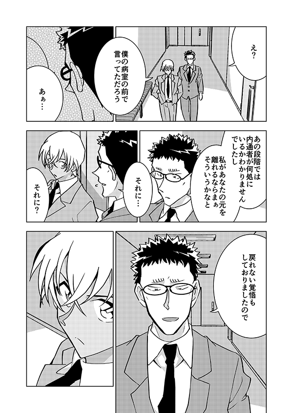 組織壊滅した後なんやかんやで裕也が頑張るお話(強強幻覚)(顔有モブ)最終話 5/6 