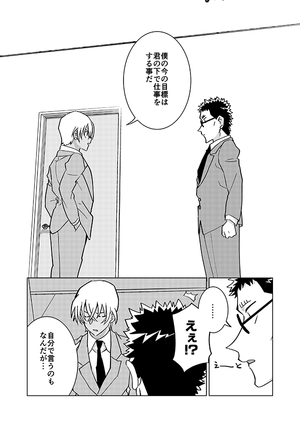 組織壊滅した後なんやかんやで裕也が頑張るお話(強強幻覚)(顔有モブ)最終話 5/6 