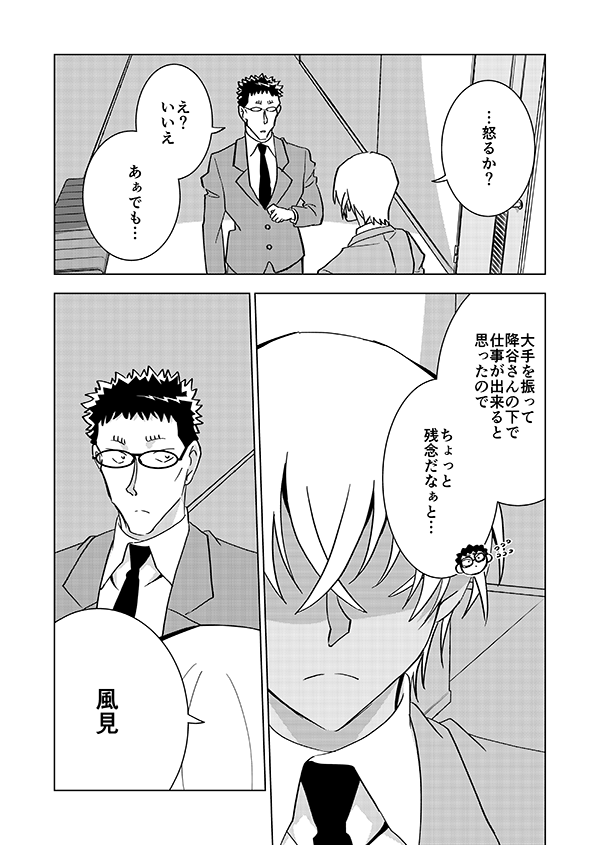 組織壊滅した後なんやかんやで裕也が頑張るお話(強強幻覚)(顔有モブ)最終話 5/6 