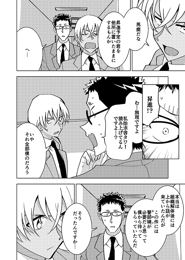 組織壊滅した後なんやかんやで裕也が頑張るお話(強強幻覚)(顔有モブ)最終話 5/6 