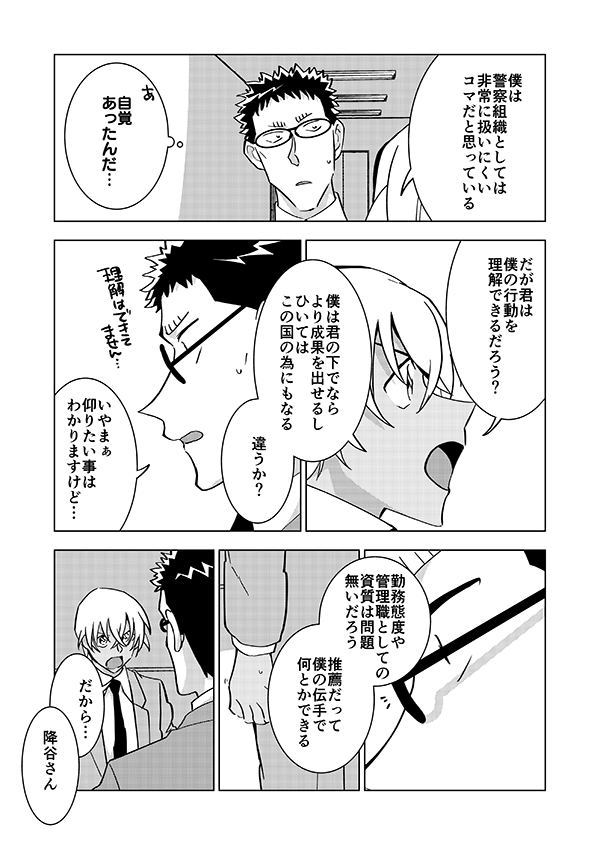 組織壊滅した後なんやかんやで裕也が頑張るお話(強強幻覚)(顔有モブ)最終話 6/6 