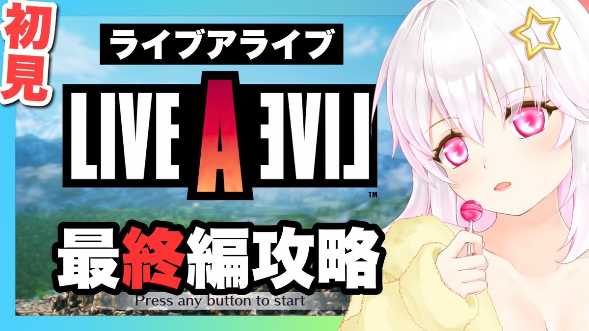 いっちぃー@レトロゲーム系VTuber (@kim215ichi) / Posts / X